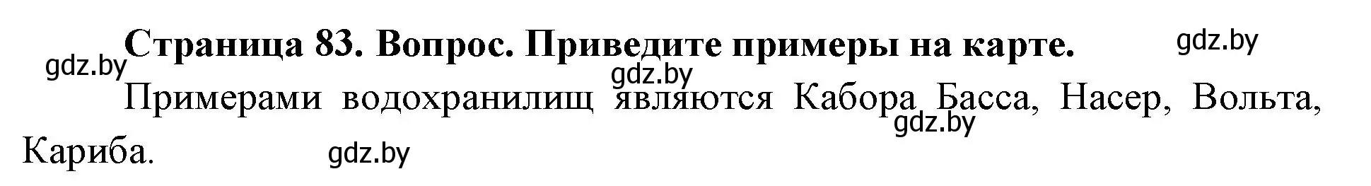 Решение номер 5 (страница 83) гдз по географии 7 класс Кольмакова, Лопух, учебник