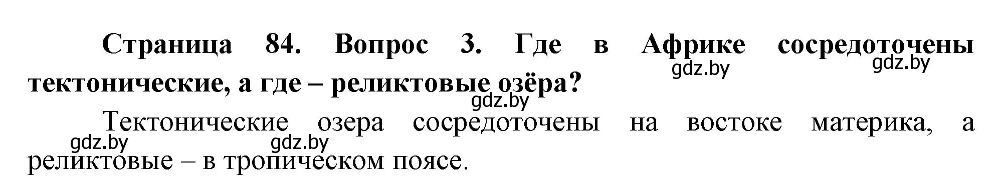 Решение номер 3 (страница 84) гдз по географии 7 класс Кольмакова, Лопух, учебник