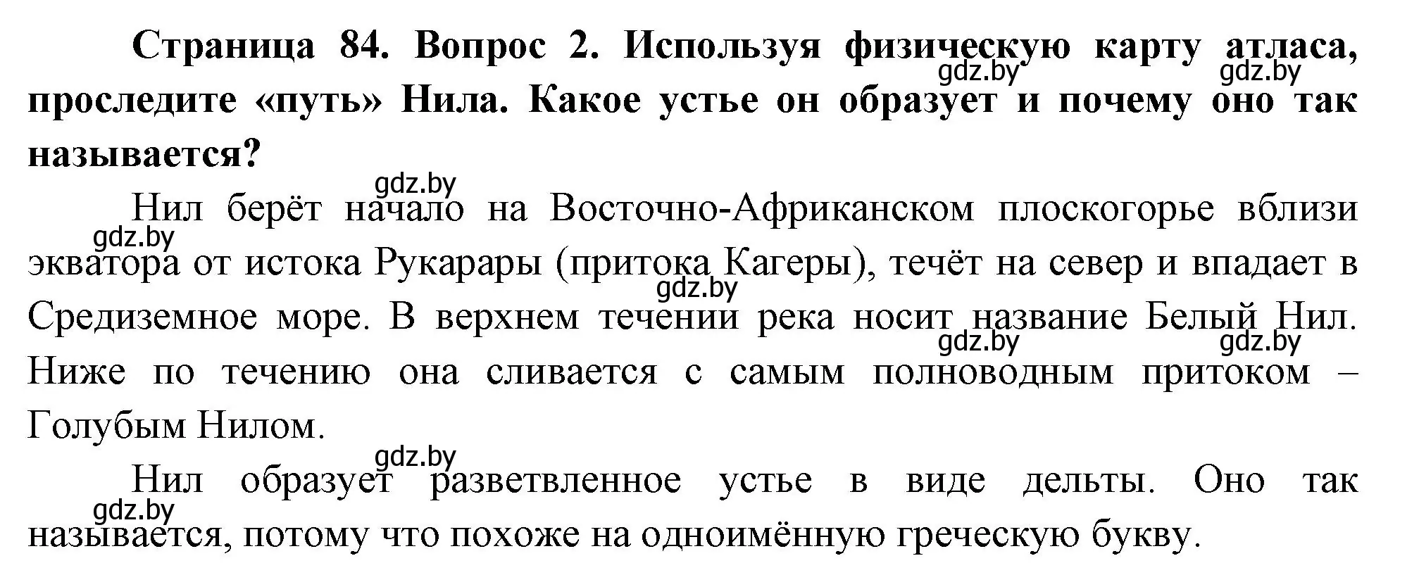 Решение номер 2 (страница 84) гдз по географии 7 класс Кольмакова, Лопух, учебник