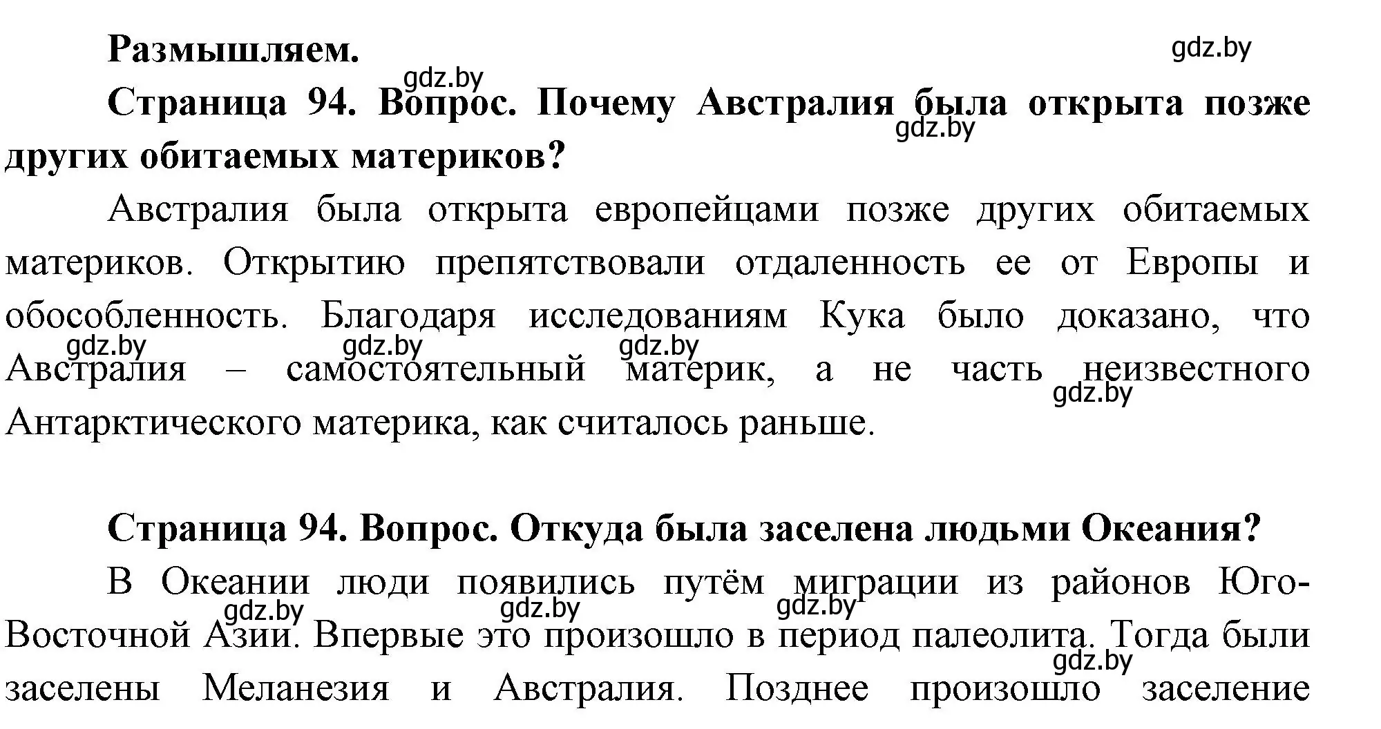 Решение  Размышляем (страница 94) гдз по географии 7 класс Кольмакова, Лопух, учебник