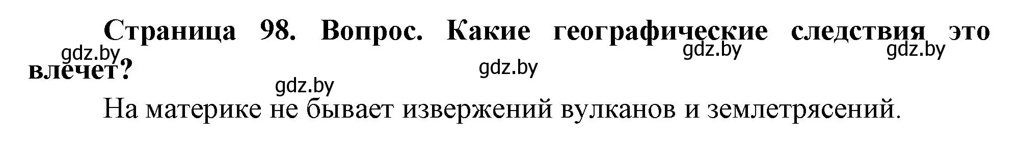 Решение номер 2 (страница 97) гдз по географии 7 класс Кольмакова, Лопух, учебник