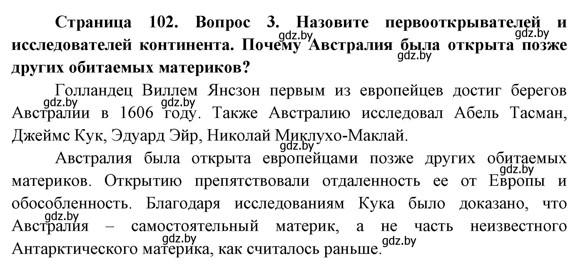 Решение номер 3 (страница 102) гдз по географии 7 класс Кольмакова, Лопух, учебник