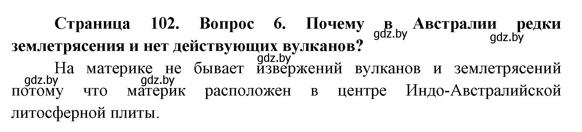Решение номер 6 (страница 102) гдз по географии 7 класс Кольмакова, Лопух, учебник