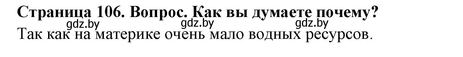 Решение номер 4 (страница 106) гдз по географии 7 класс Кольмакова, Лопух, учебник