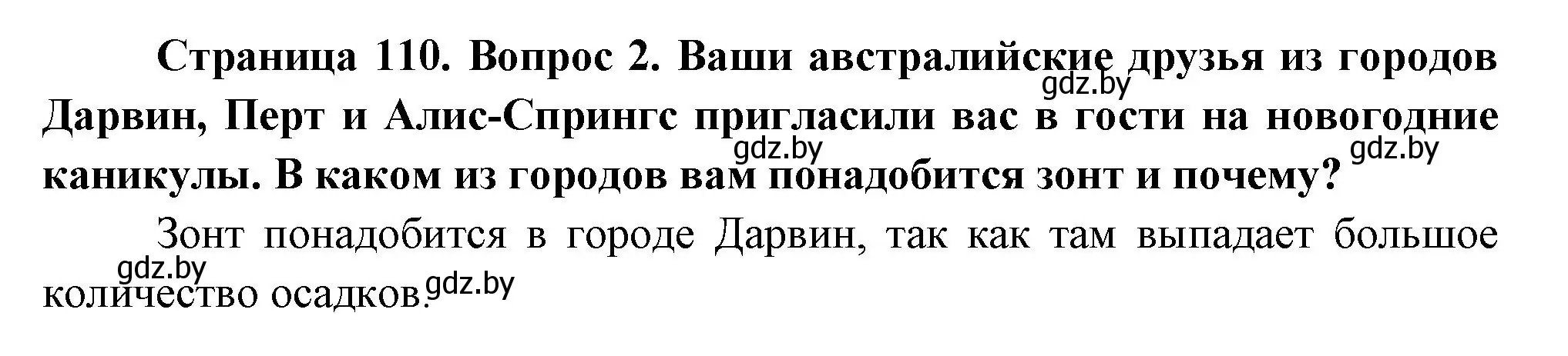 Решение номер 2 (страница 110) гдз по географии 7 класс Кольмакова, Лопух, учебник