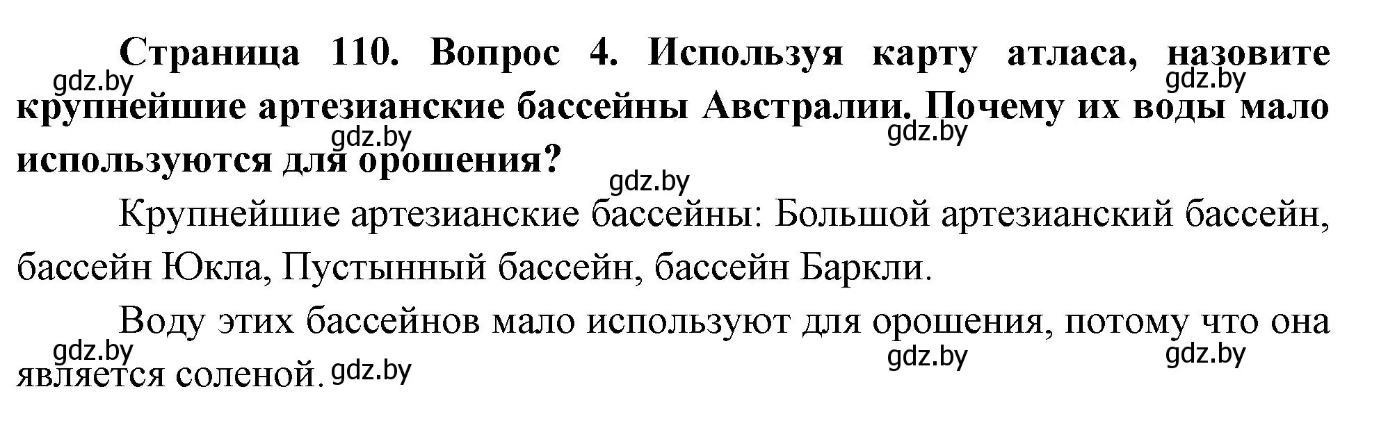 Решение номер 4 (страница 110) гдз по географии 7 класс Кольмакова, Лопух, учебник