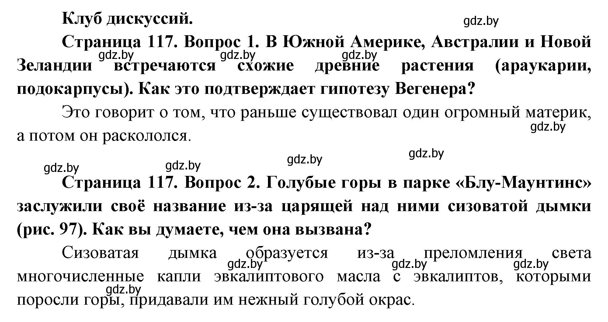 Решение  Клуб дискуссий (страница 117) гдз по географии 7 класс Кольмакова, Лопух, учебник