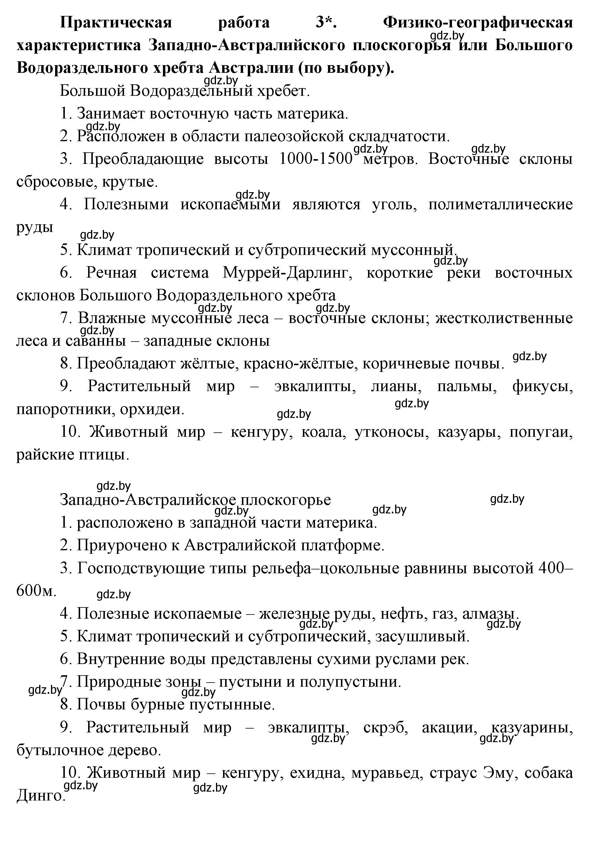 Решение  Практическая работа 3 (страница 117) гдз по географии 7 класс Кольмакова, Лопух, учебник