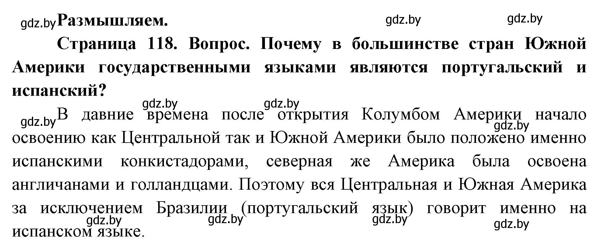 Решение  Размышляем (страница 118) гдз по географии 7 класс Кольмакова, Лопух, учебник