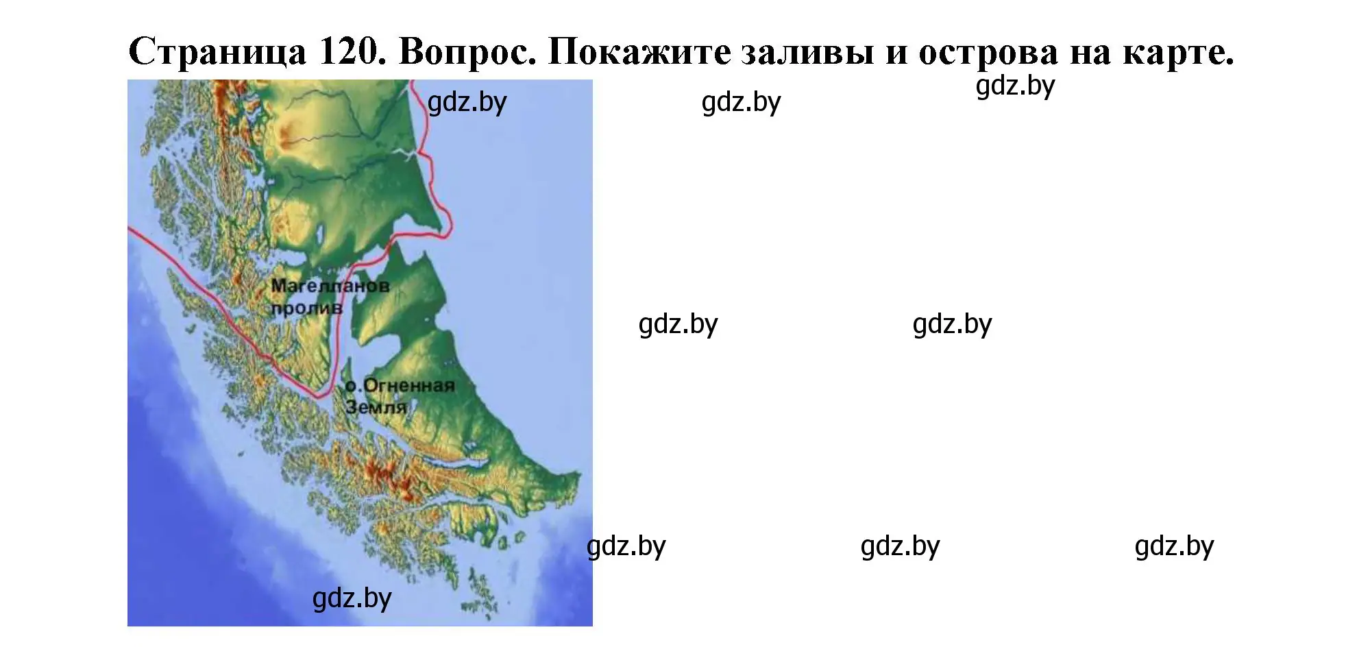 Решение номер 2 (страница 120) гдз по географии 7 класс Кольмакова, Лопух, учебник