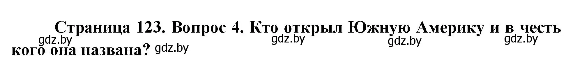 Решение номер 4 (страница 123) гдз по географии 7 класс Кольмакова, Лопух, учебник