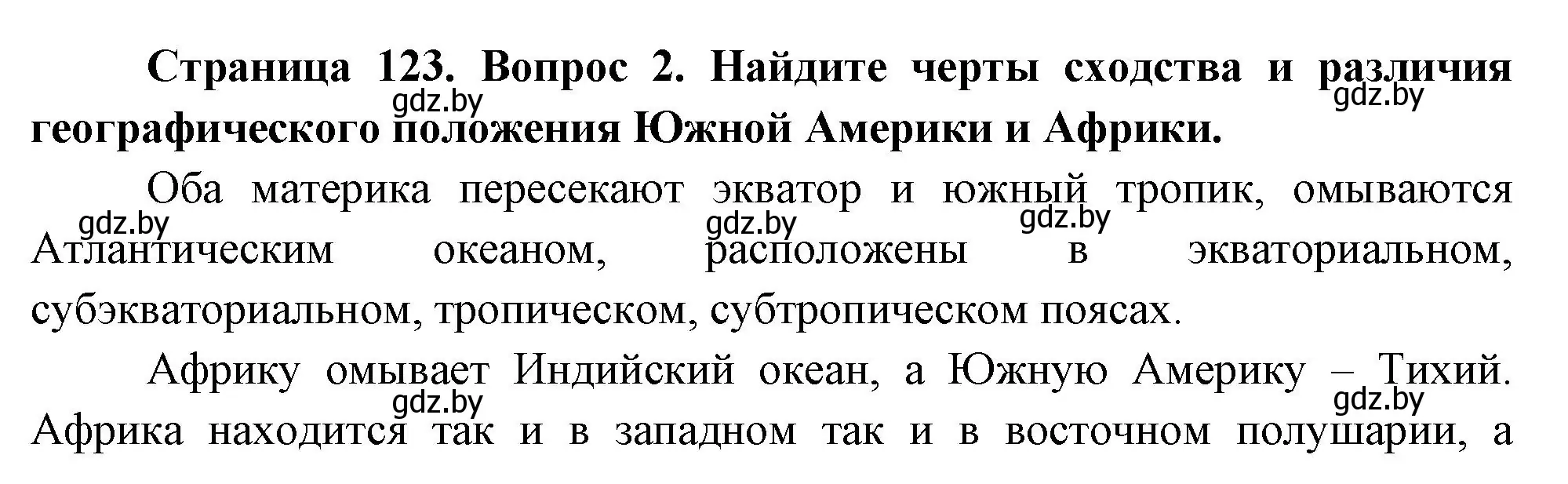 Решение номер 2 (страница 123) гдз по географии 7 класс Кольмакова, Лопух, учебник