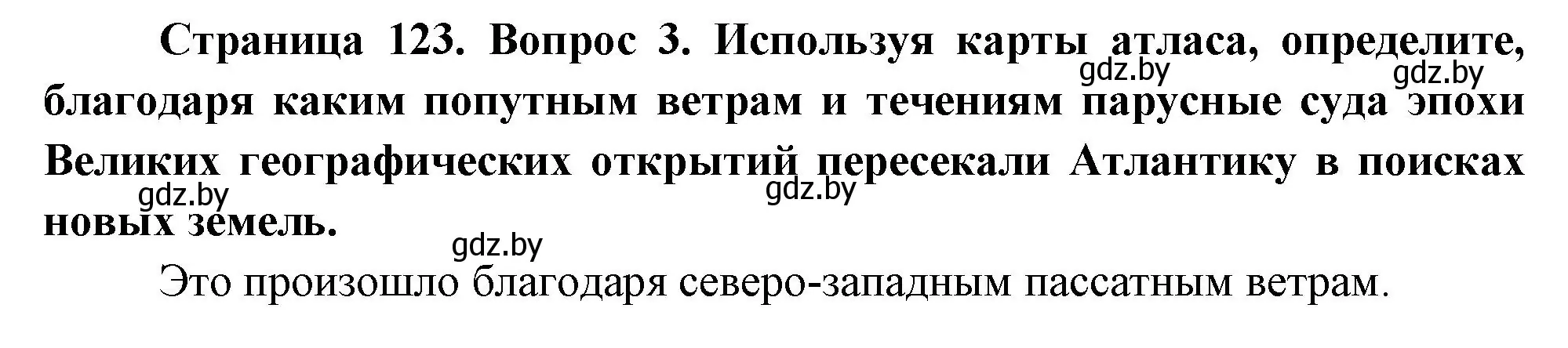 Решение номер 3 (страница 123) гдз по географии 7 класс Кольмакова, Лопух, учебник