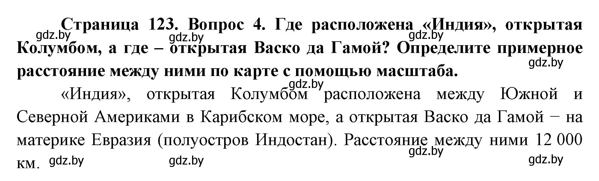 Решение номер 4 (страница 123) гдз по географии 7 класс Кольмакова, Лопух, учебник