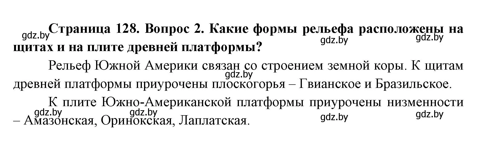 Решение номер 2 (страница 128) гдз по географии 7 класс Кольмакова, Лопух, учебник