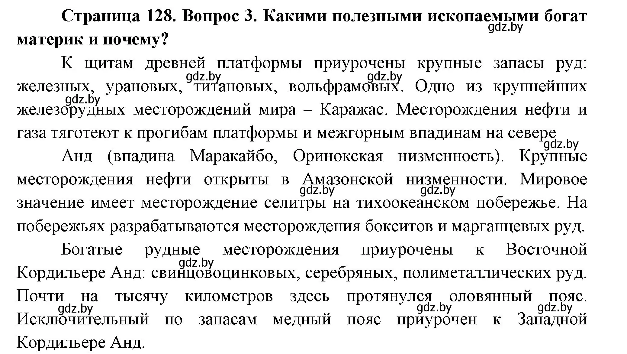 Решение номер 3 (страница 128) гдз по географии 7 класс Кольмакова, Лопух, учебник