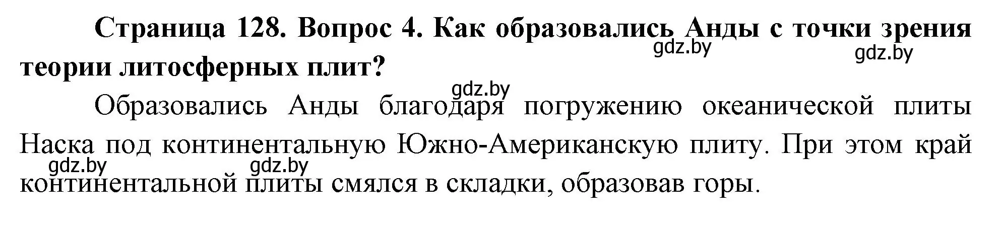 Решение номер 4 (страница 128) гдз по географии 7 класс Кольмакова, Лопух, учебник