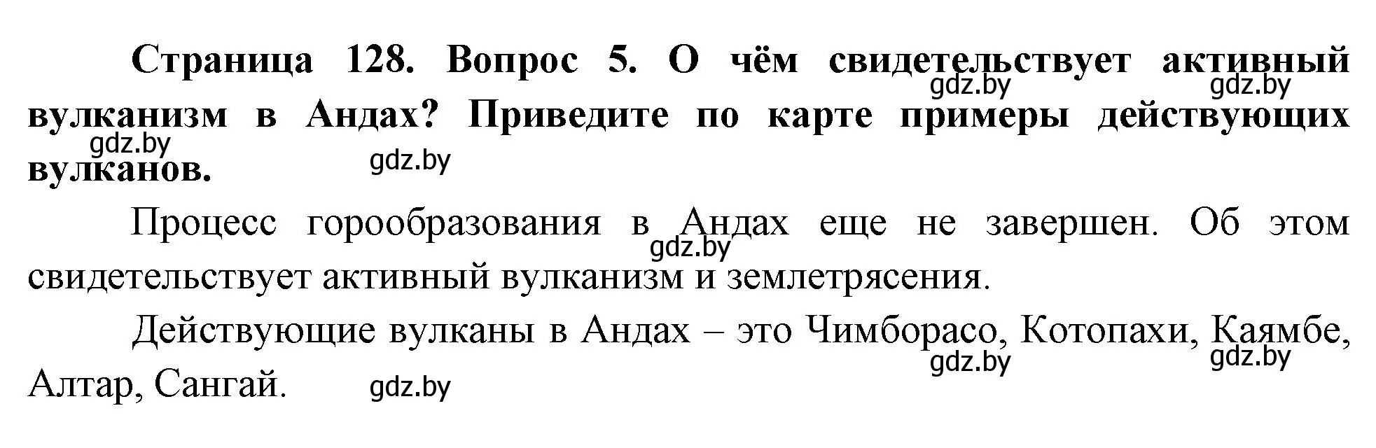 Решение номер 5 (страница 128) гдз по географии 7 класс Кольмакова, Лопух, учебник