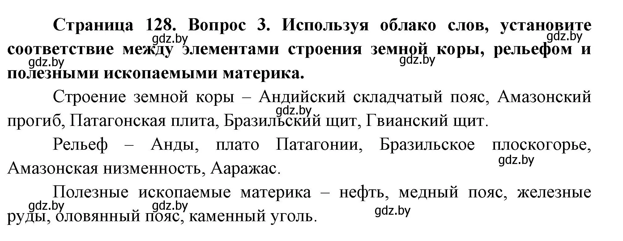 Решение номер 3 (страница 128) гдз по географии 7 класс Кольмакова, Лопух, учебник