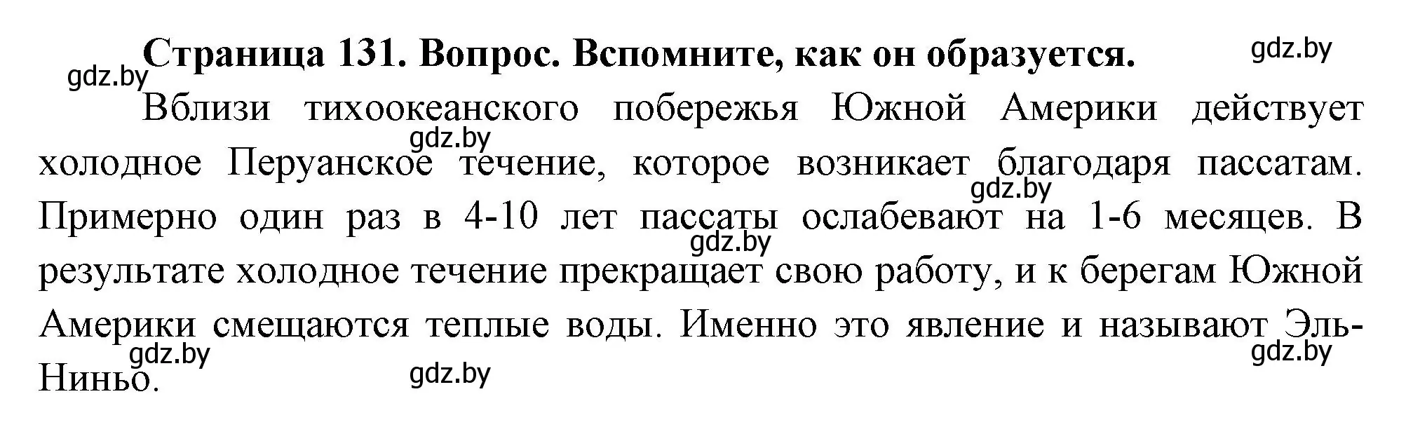 Решение номер 2 (страница 131) гдз по географии 7 класс Кольмакова, Лопух, учебник