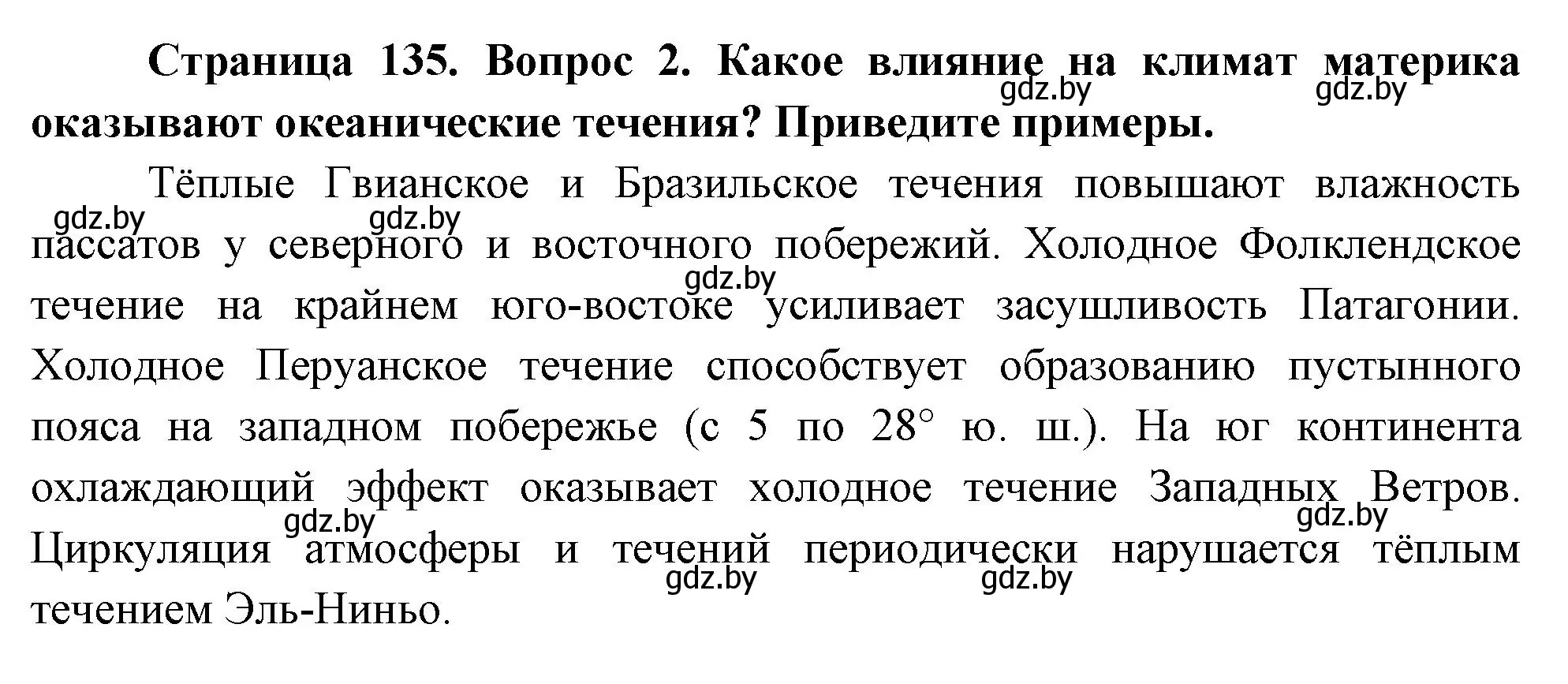 Решение номер 2 (страница 135) гдз по географии 7 класс Кольмакова, Лопух, учебник