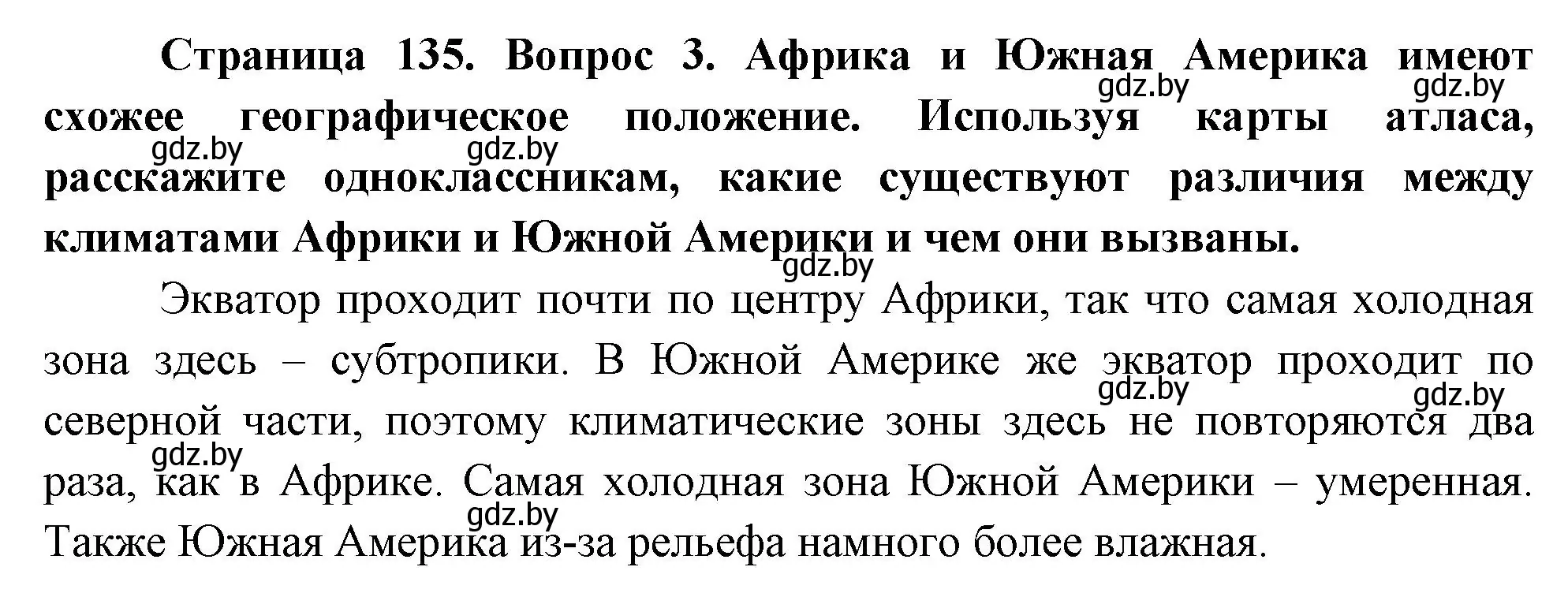 Решение номер 3 (страница 135) гдз по географии 7 класс Кольмакова, Лопух, учебник