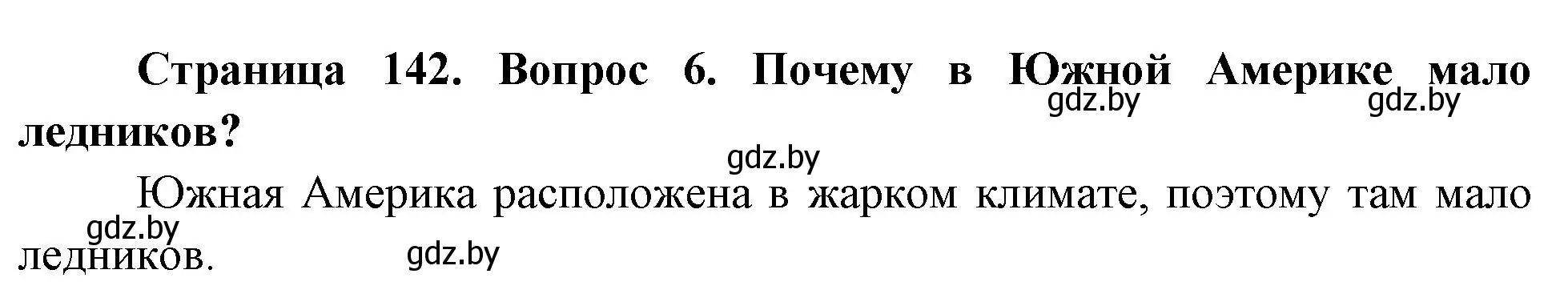 Решение номер 6 (страница 142) гдз по географии 7 класс Кольмакова, Лопух, учебник