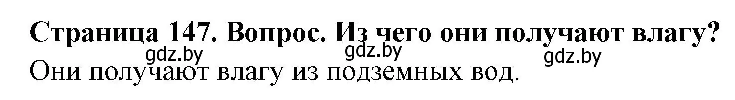 Решение номер 3 (страница 147) гдз по географии 7 класс Кольмакова, Лопух, учебник