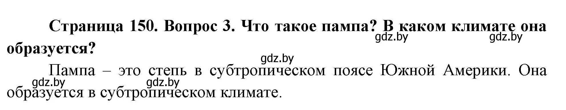 Решение номер 3 (страница 150) гдз по географии 7 класс Кольмакова, Лопух, учебник