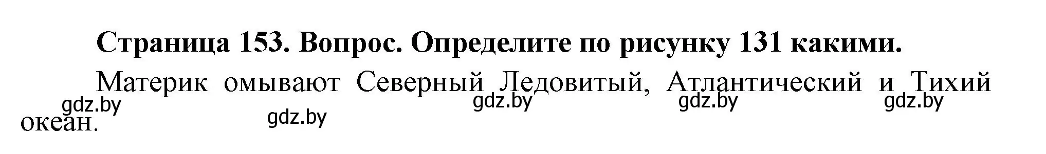 Решение номер 2 (страница 153) гдз по географии 7 класс Кольмакова, Лопух, учебник