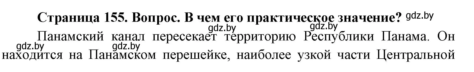 Решение номер 5 (страница 155) гдз по географии 7 класс Кольмакова, Лопух, учебник