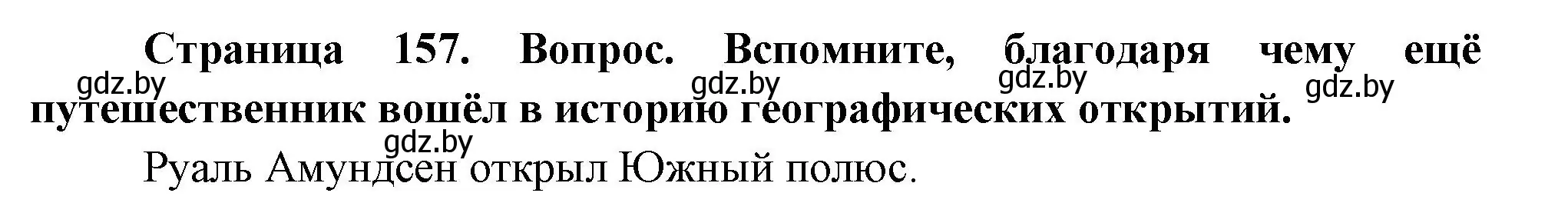 Решение номер 6 (страница 157) гдз по географии 7 класс Кольмакова, Лопух, учебник