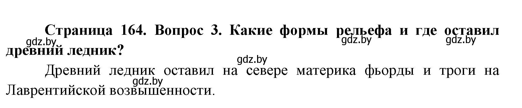 Решение номер 3 (страница 164) гдз по географии 7 класс Кольмакова, Лопух, учебник