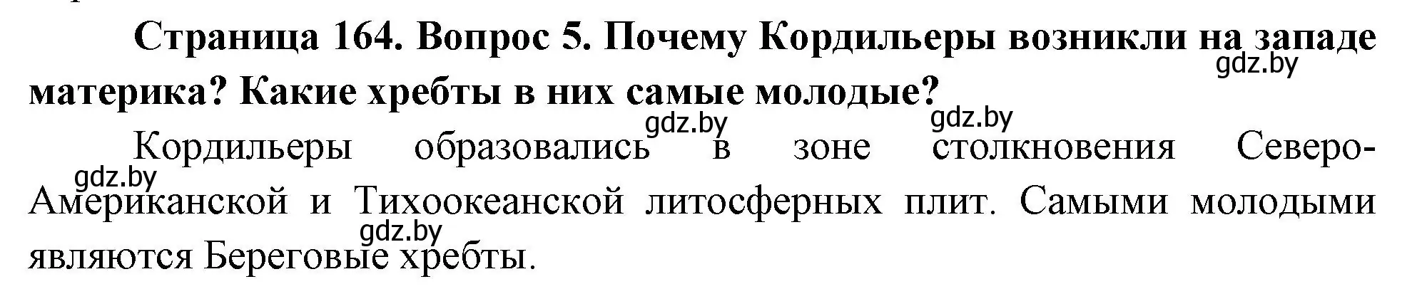 Решение номер 5 (страница 164) гдз по географии 7 класс Кольмакова, Лопух, учебник