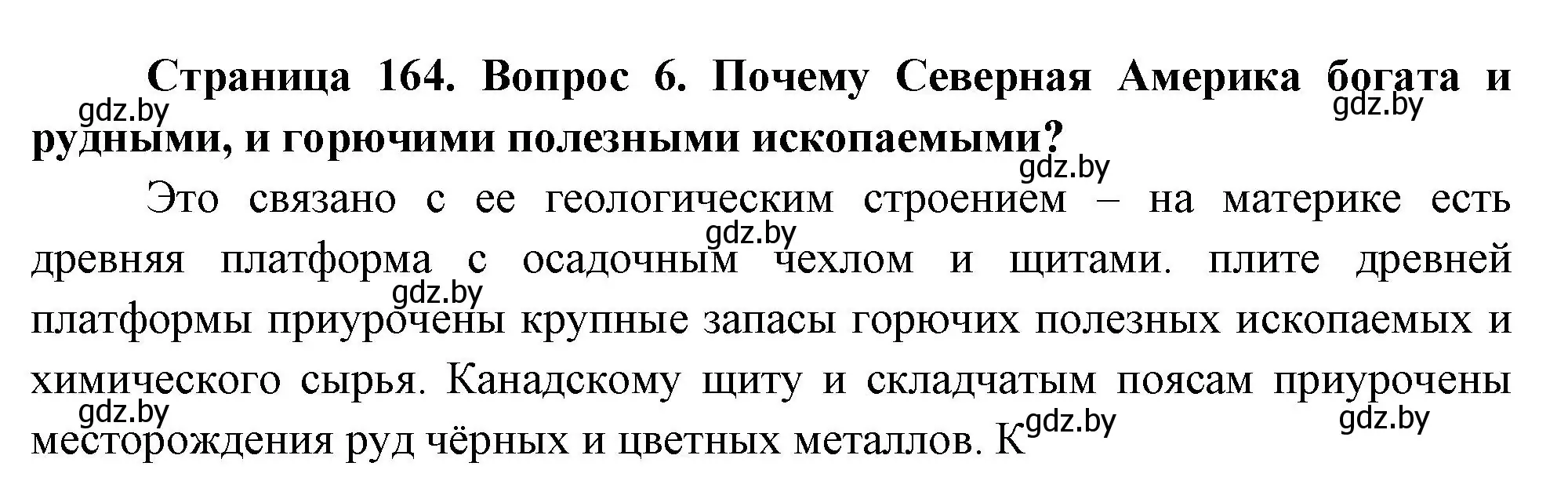 Решение номер 6 (страница 164) гдз по географии 7 класс Кольмакова, Лопух, учебник