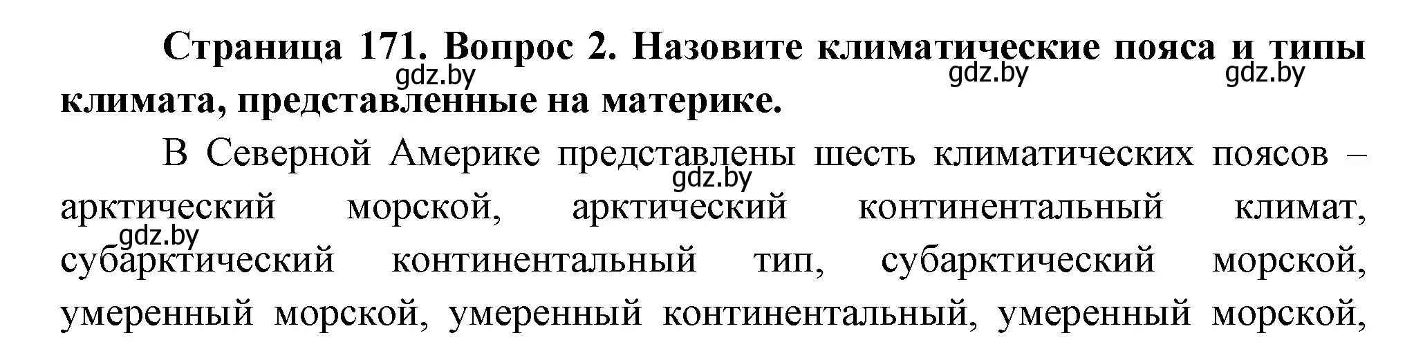 Решение номер 2 (страница 170) гдз по географии 7 класс Кольмакова, Лопух, учебник