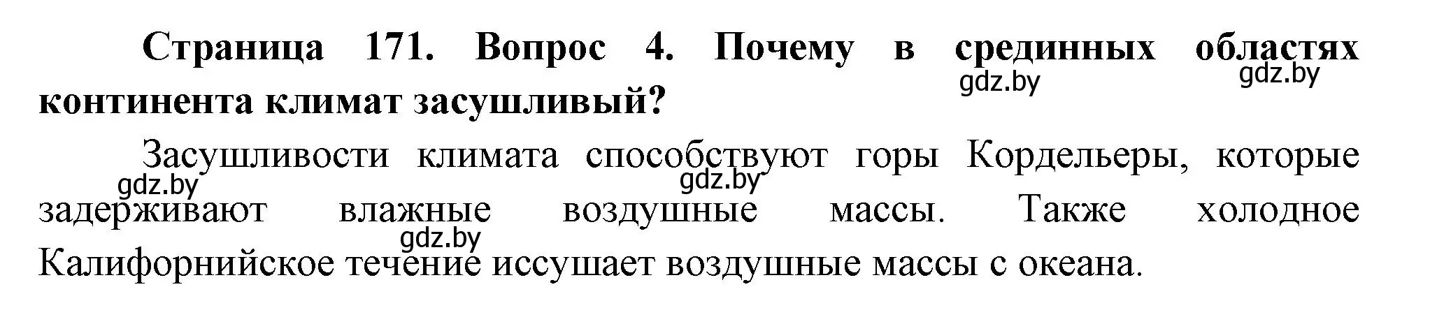 Решение номер 4 (страница 170) гдз по географии 7 класс Кольмакова, Лопух, учебник