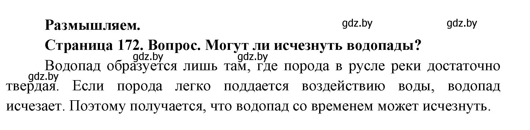 Решение  Размышляем (страница 172) гдз по географии 7 класс Кольмакова, Лопух, учебник