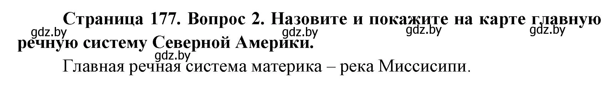 Решение номер 2 (страница 177) гдз по географии 7 класс Кольмакова, Лопух, учебник