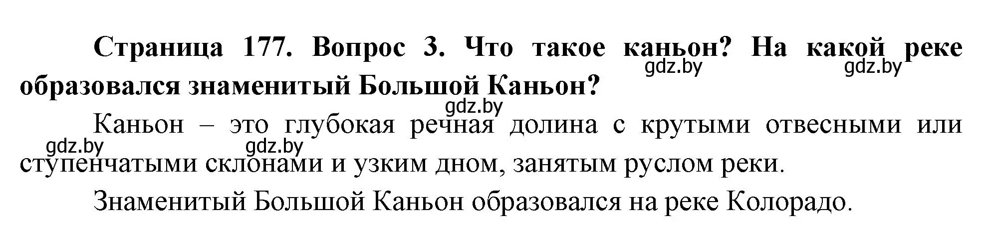 Решение номер 3 (страница 177) гдз по географии 7 класс Кольмакова, Лопух, учебник