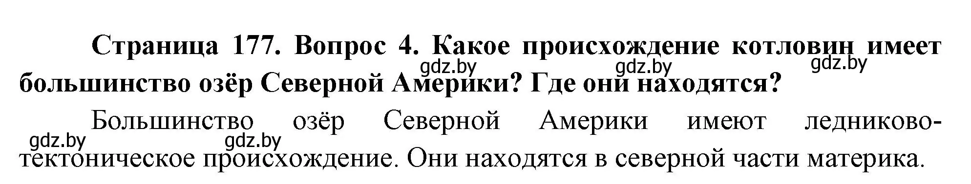 Решение номер 4 (страница 177) гдз по географии 7 класс Кольмакова, Лопух, учебник