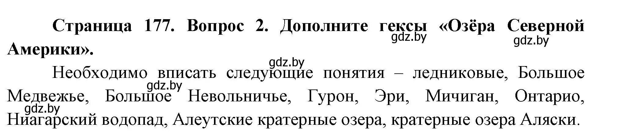 Решение номер 2 (страница 177) гдз по географии 7 класс Кольмакова, Лопух, учебник