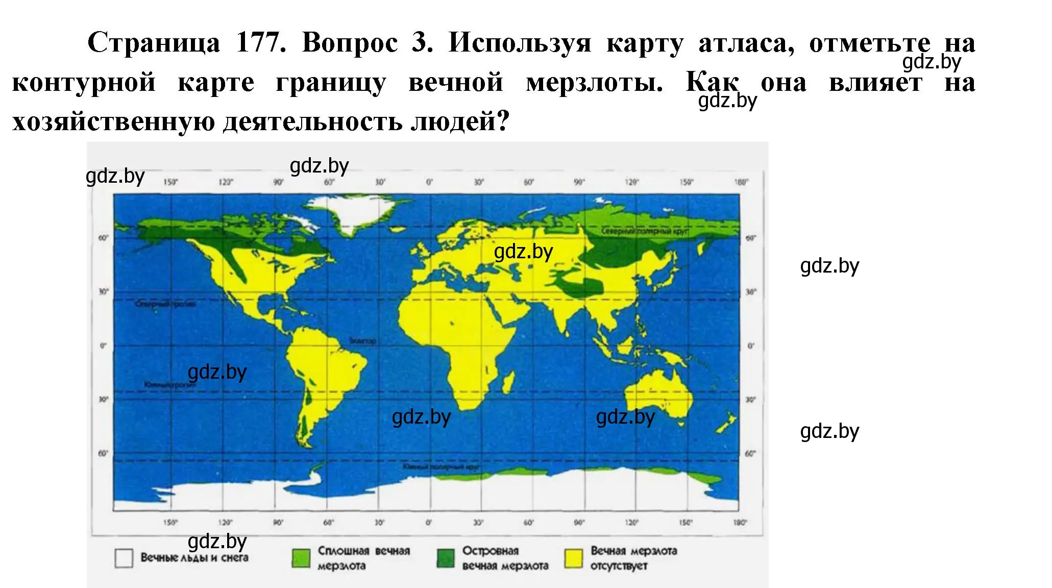 Решение номер 3 (страница 177) гдз по географии 7 класс Кольмакова, Лопух, учебник