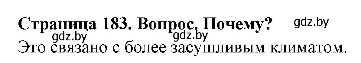 Решение номер 1 (страница 183) гдз по географии 7 класс Кольмакова, Лопух, учебник