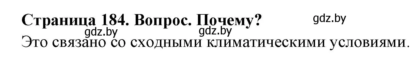 Решение номер 2 (страница 184) гдз по географии 7 класс Кольмакова, Лопух, учебник