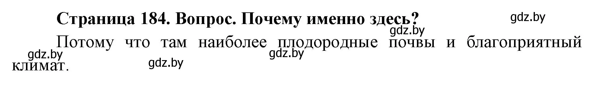 Решение номер 3 (страница 184) гдз по географии 7 класс Кольмакова, Лопух, учебник