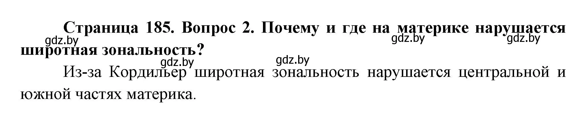 Решение номер 2 (страница 185) гдз по географии 7 класс Кольмакова, Лопух, учебник