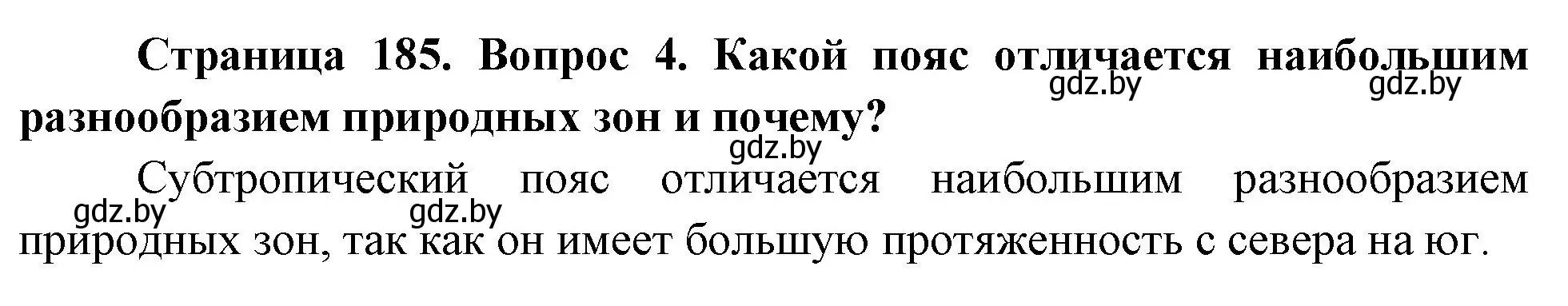 Решение номер 4 (страница 185) гдз по географии 7 класс Кольмакова, Лопух, учебник