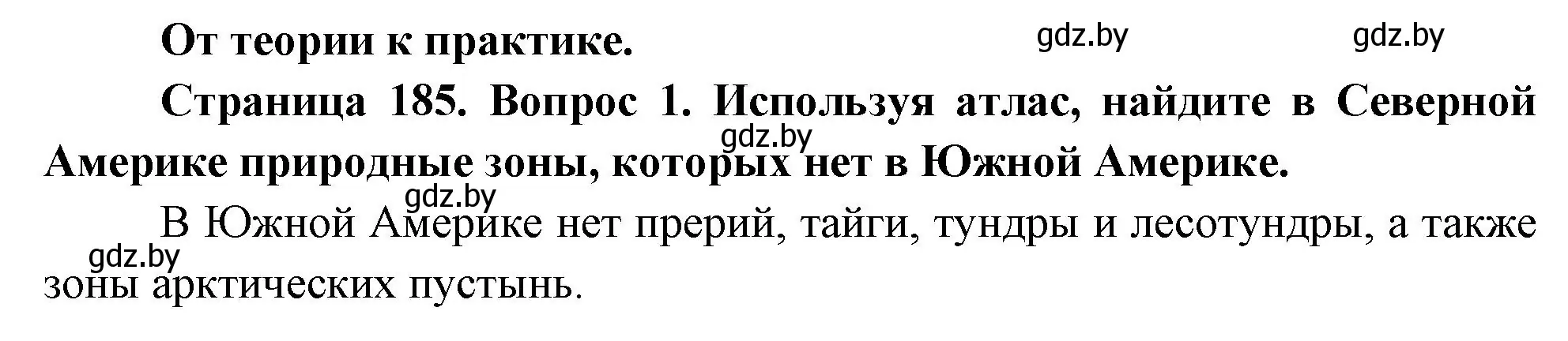 Решение номер 1 (страница 185) гдз по географии 7 класс Кольмакова, Лопух, учебник