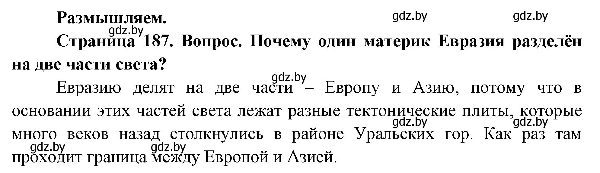 Решение  Размышляем (страница 187) гдз по географии 7 класс Кольмакова, Лопух, учебник